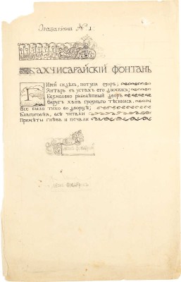 Яремич Степан Петрович. Образец художественного оформления страницы